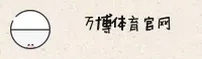 万博app官网 - 安全信赖同行